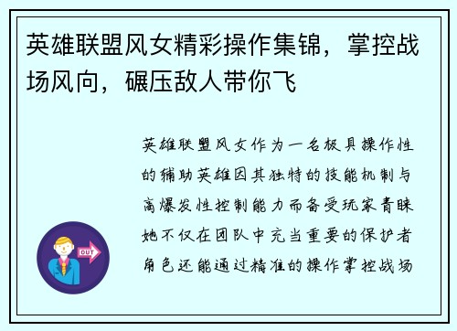 英雄联盟风女精彩操作集锦，掌控战场风向，碾压敌人带你飞