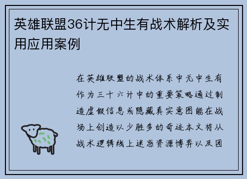 英雄联盟36计无中生有战术解析及实用应用案例